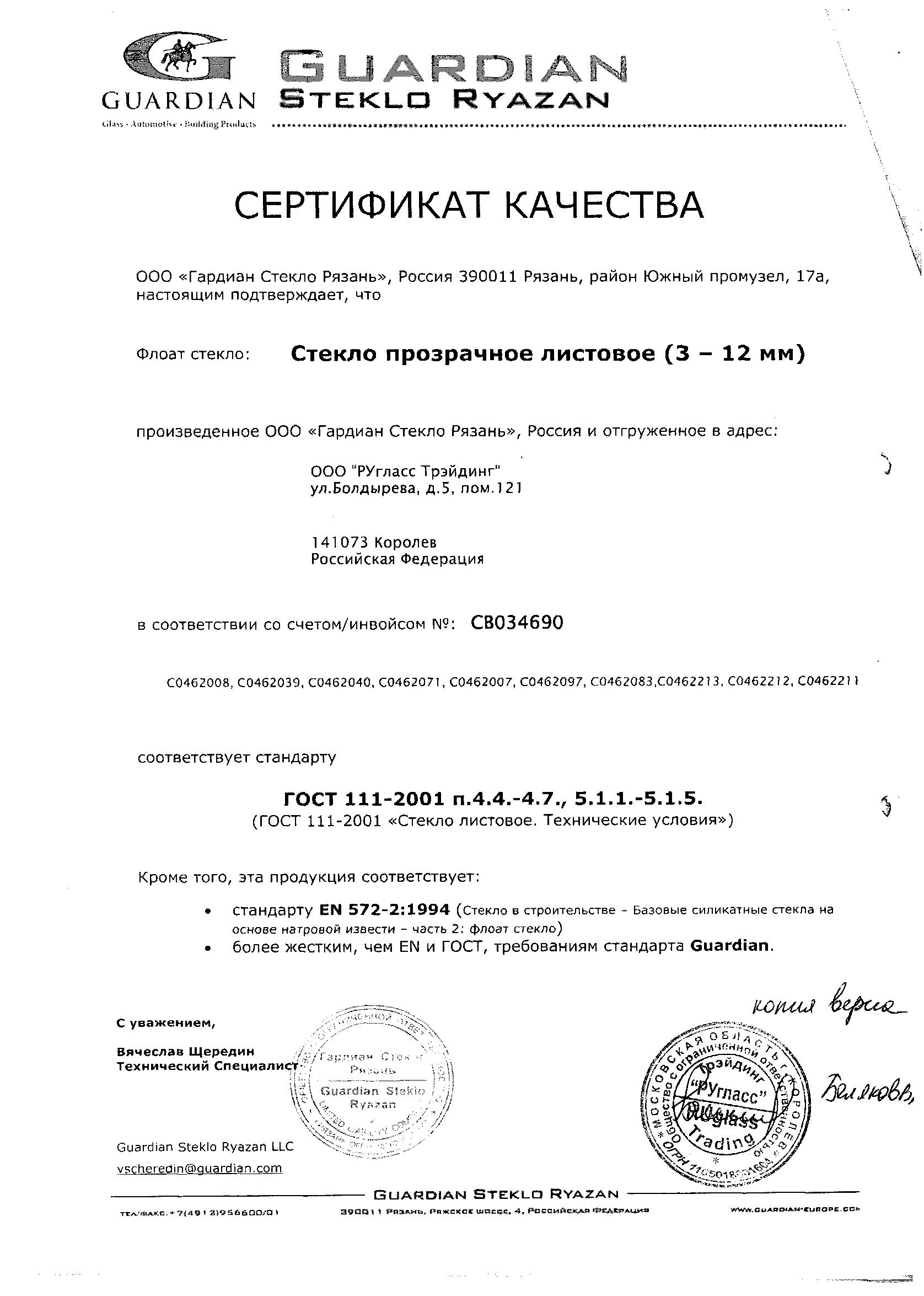 sertif_sootvetstvia1